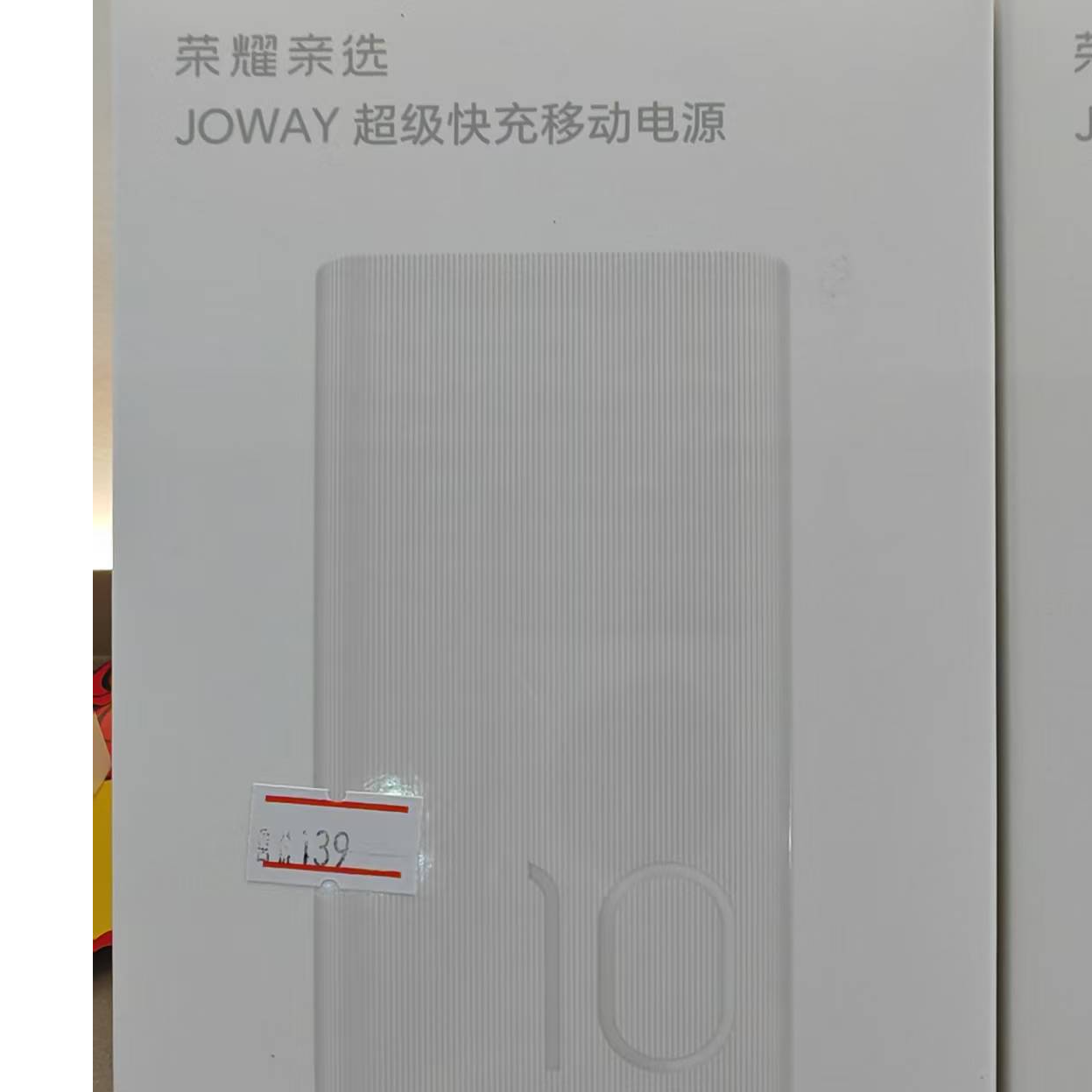 未拆封 honor/荣耀 荣耀亲选充电宝