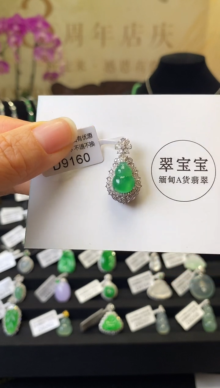 颈饰18K金镶嵌翡翠D9160 葫芦 含运营费
