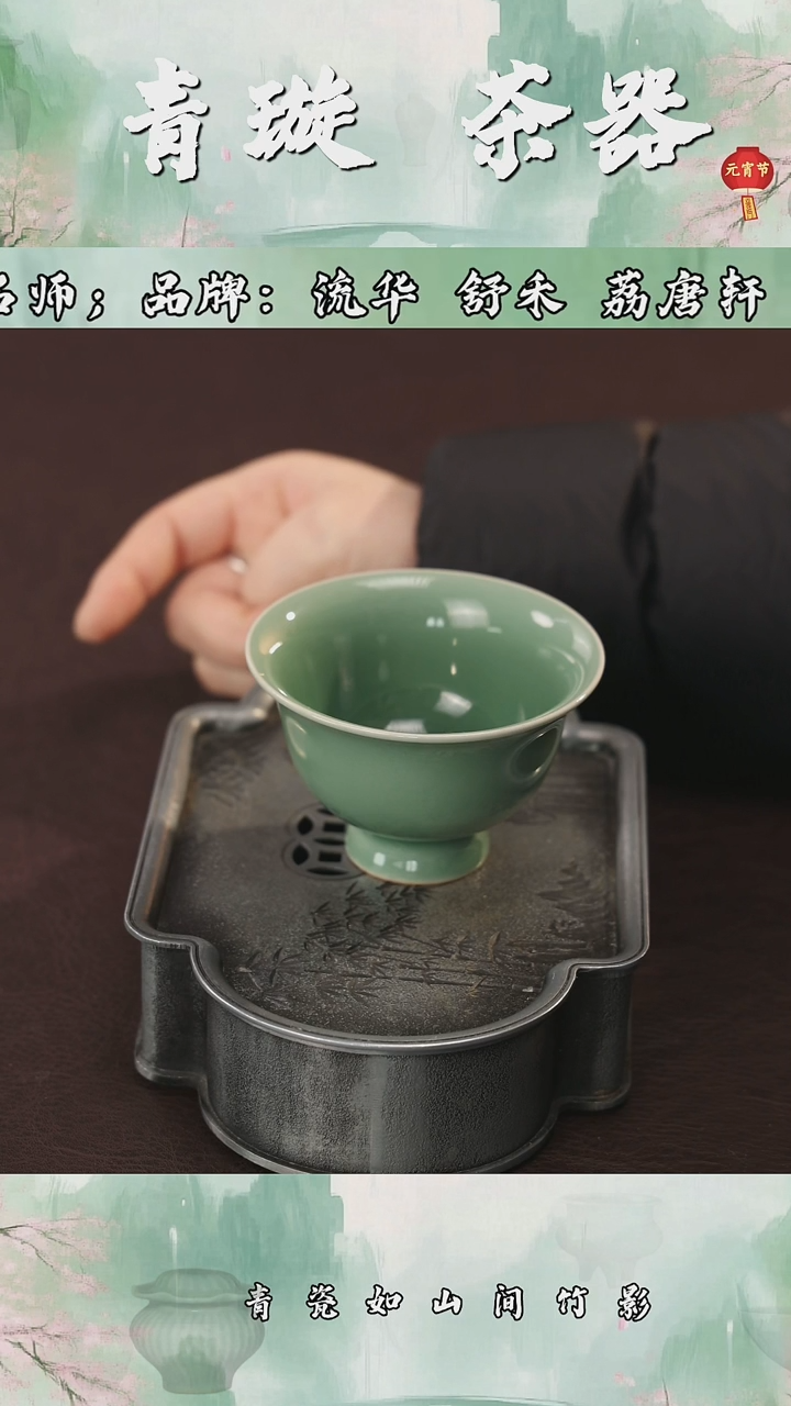 【闪购商品】杯青璇茶器###舒禾，梅子青######