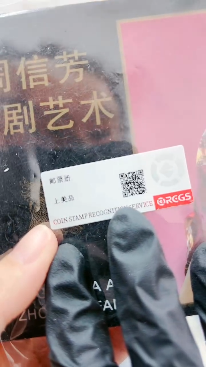 【闪购商品】京剧艺术经典邮票邮折