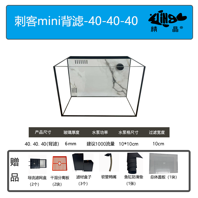 ZHUIFENG金晶五线白岩板背滤【长40宽40高40CM】6MM溪流家用型鱼缸