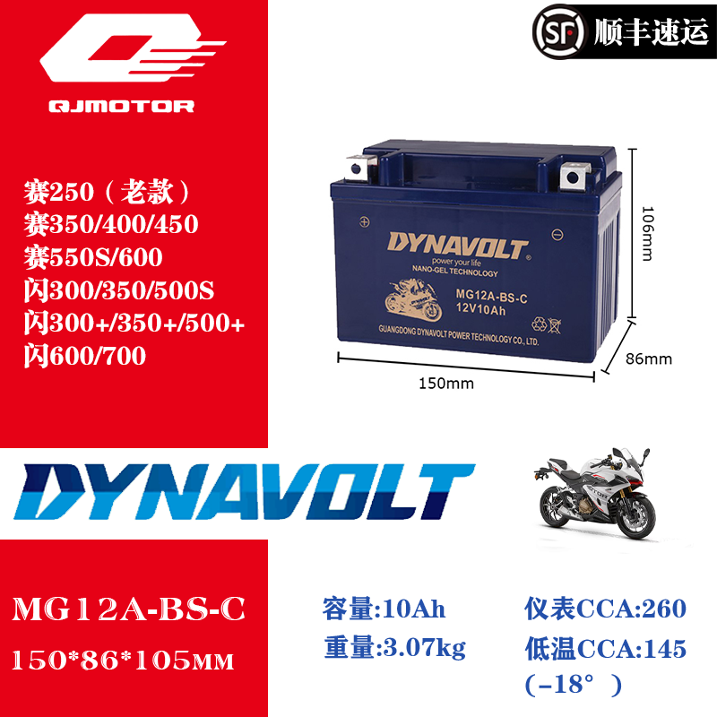 猛狮QJMOTOR摩托适配猛狮电瓶赛600/800闪300/500追550骁700鸿250