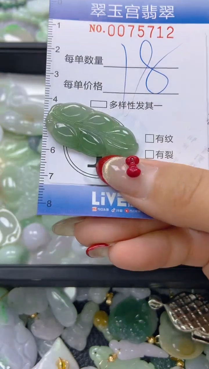 【闪购商品】翡翠颈饰未镶嵌闪购0075712