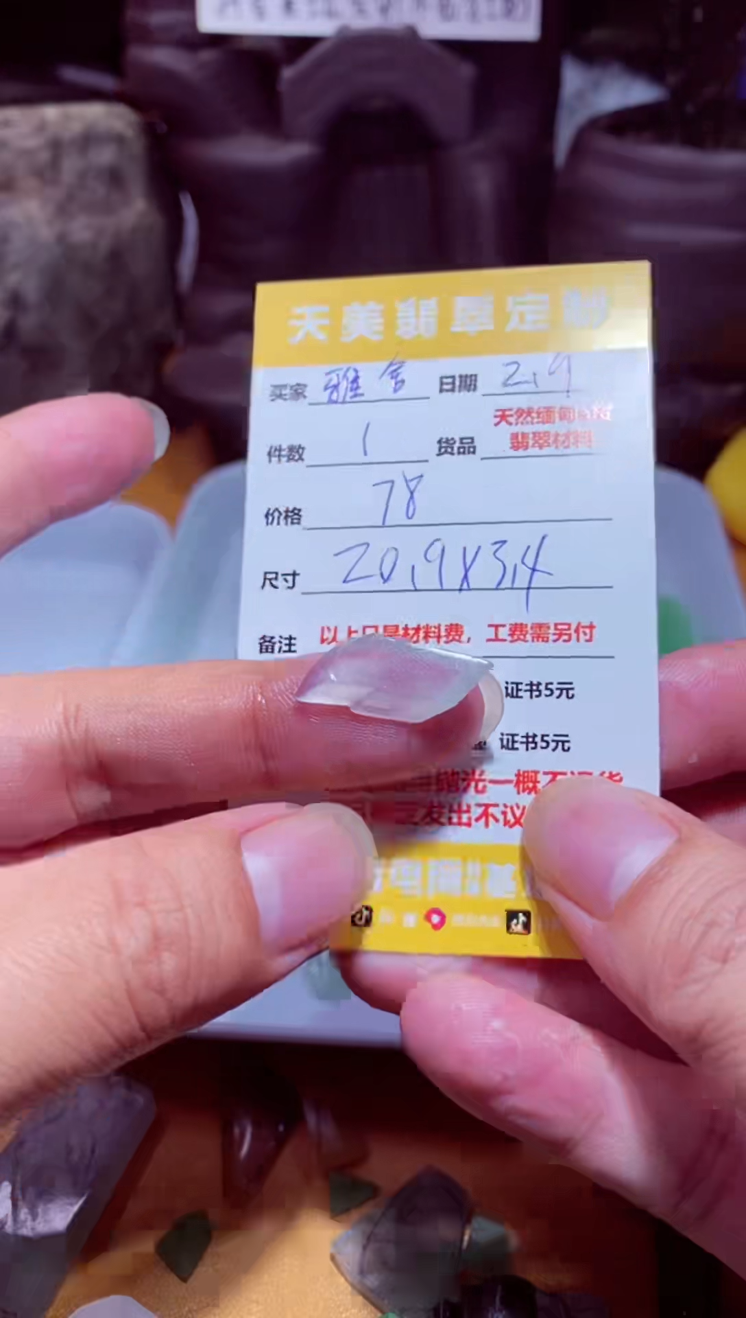 【闪购商品】定制翡翠未镶嵌材料78