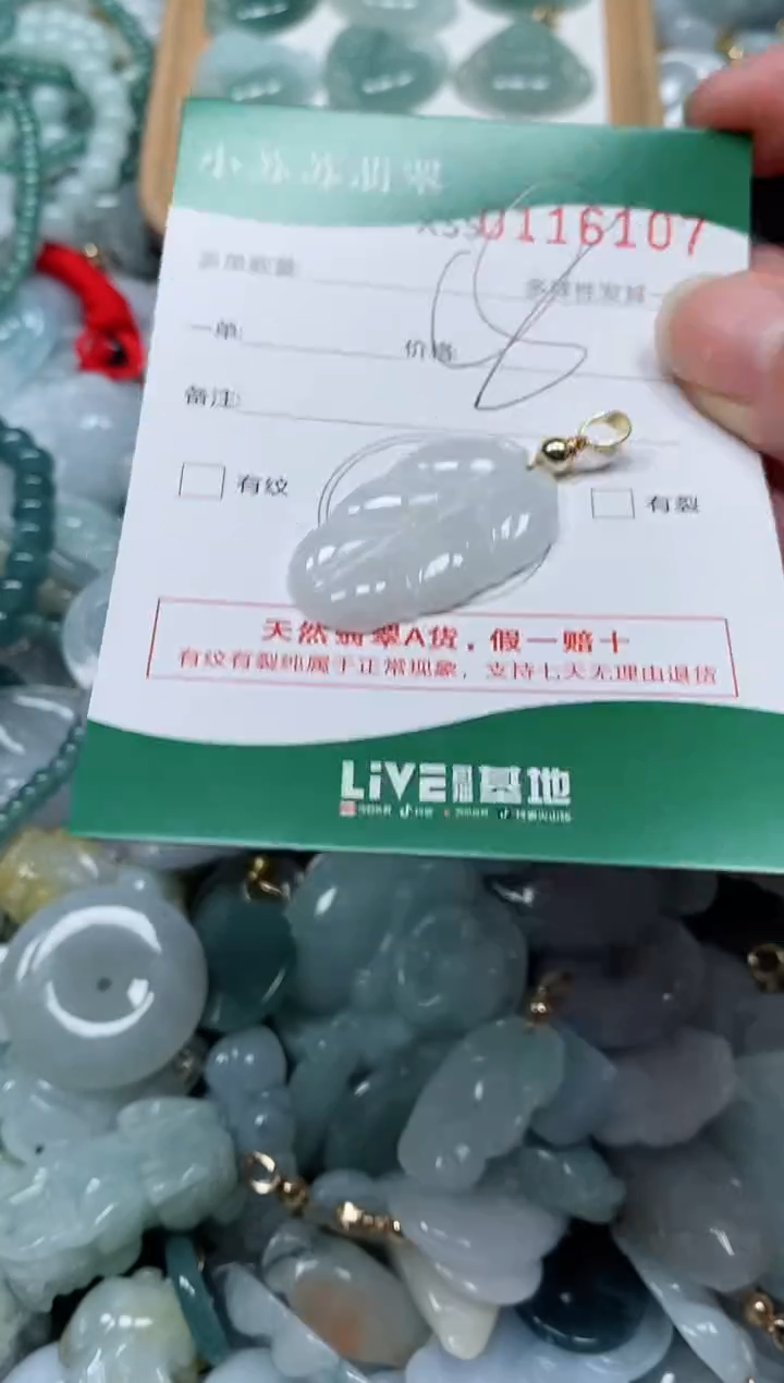 【闪购商品】翡翠颈饰未镶嵌闪购商品0116107