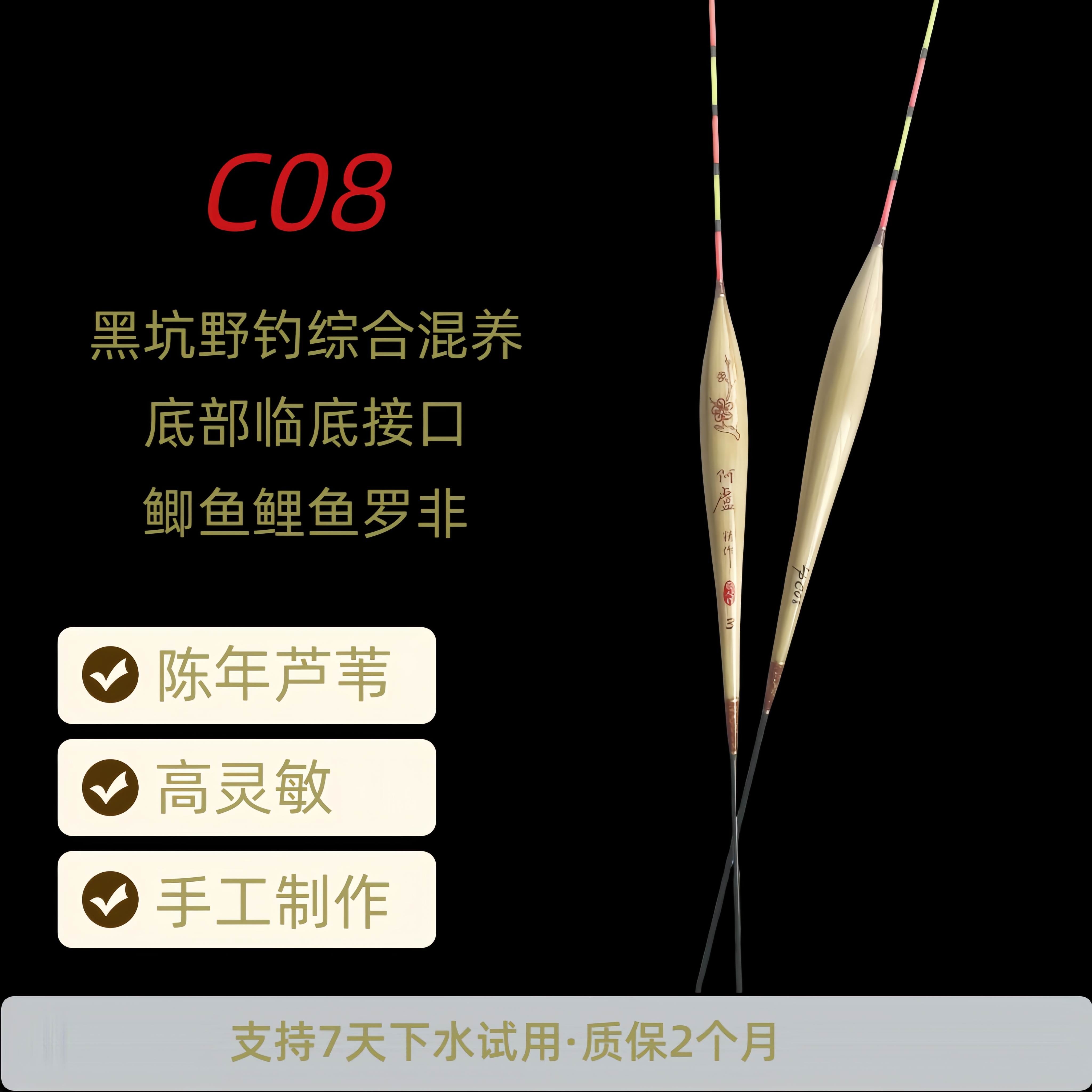 C08竞技混养鲫鱼鲤鱼，翻身快到底快底钓醒目芦苇加粗尾浮漂手工