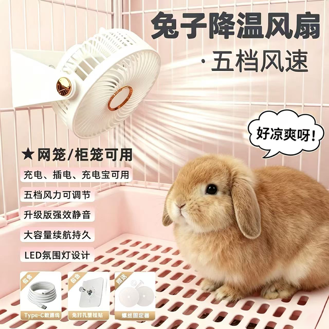 兔子风扇宠物循环扇兔笼狗笼内降温悬挂式空调扇夏季龙猫豚鼠小宠