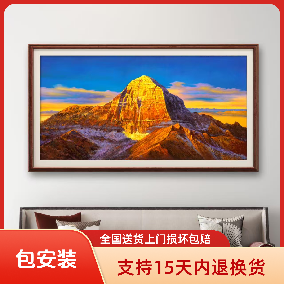 冈仁波齐日照金山书画办公室客厅茶室沙发油画日照金山