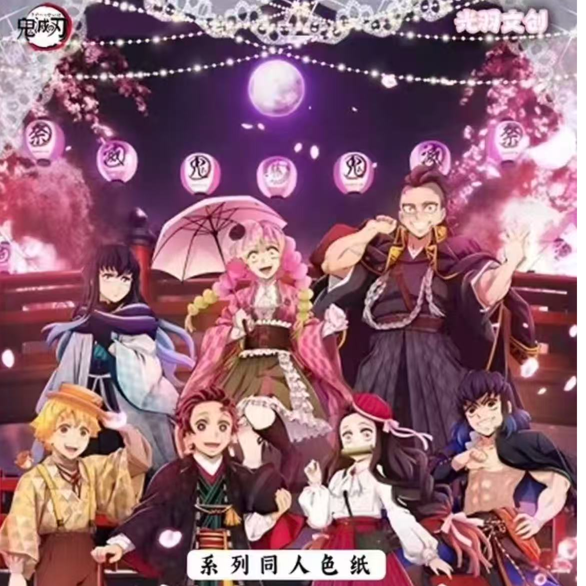 【光羽文创】【鬼灭之刃】二创动漫系列亚克力工艺鬼灭色纸
