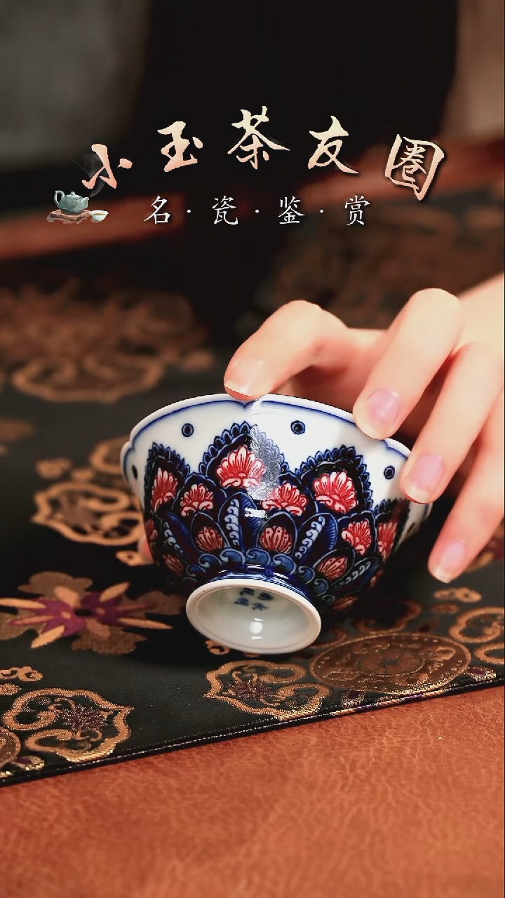 永明尚玩釉里红曼陀罗杯子