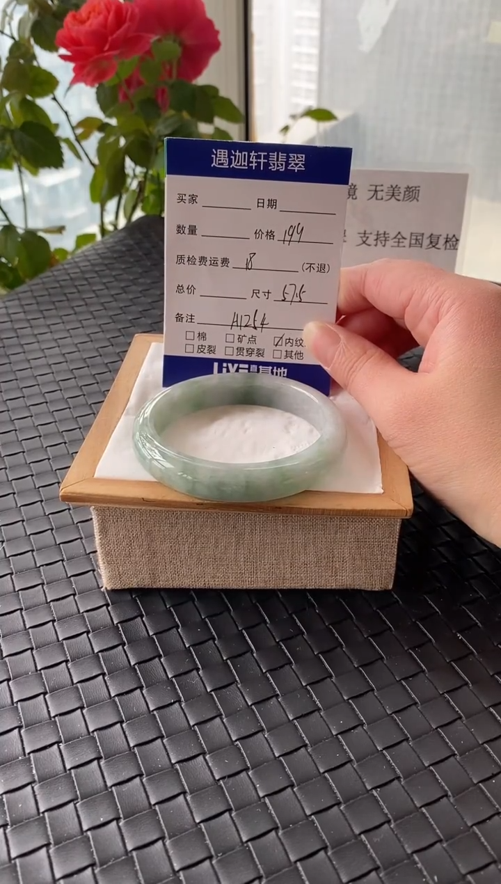 未镶嵌手镯翡翠57.5圈口 A1254编码