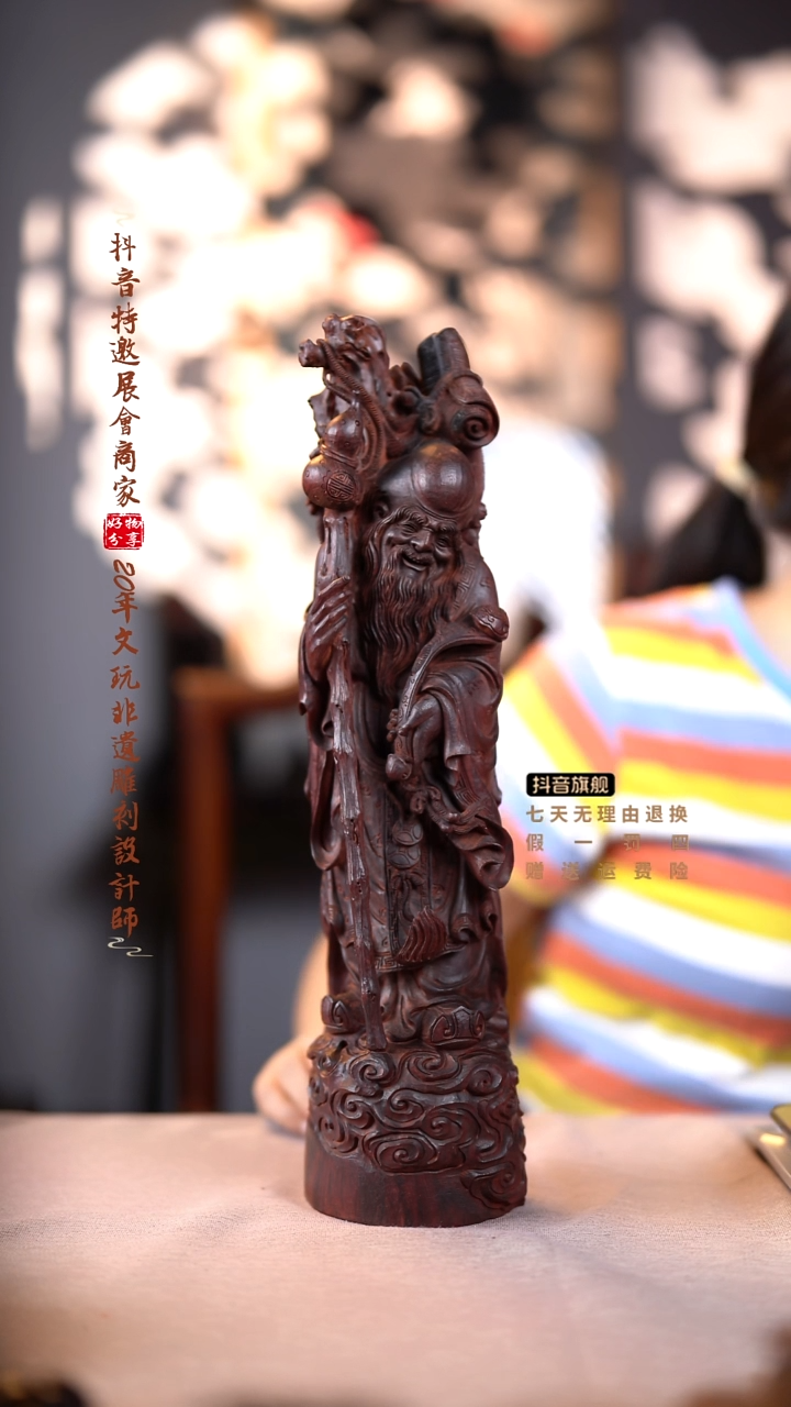 檀香紫檀（小叶紫檀）寿星翁摆件