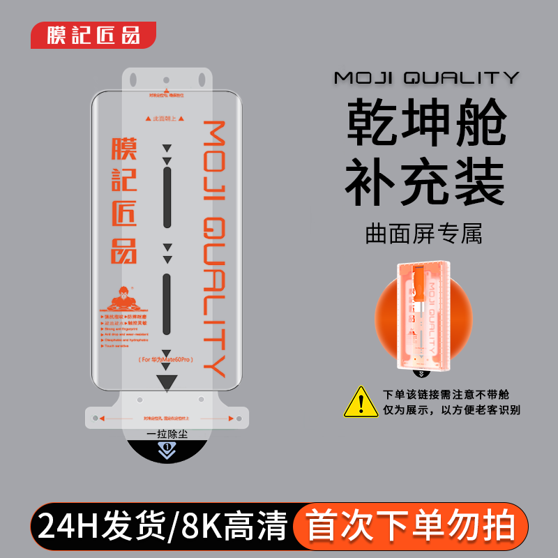 膜记匠品3D热弯乾坤舱补充装适用小米/OPPO/荣耀华为手机陶瓷膜