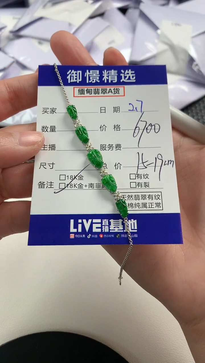 【闪购商品】翡翠手链18K金镶嵌112         