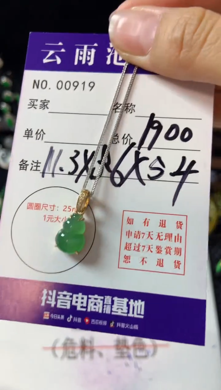 【闪购商品】翡翠颈饰18K金镶嵌翡翠