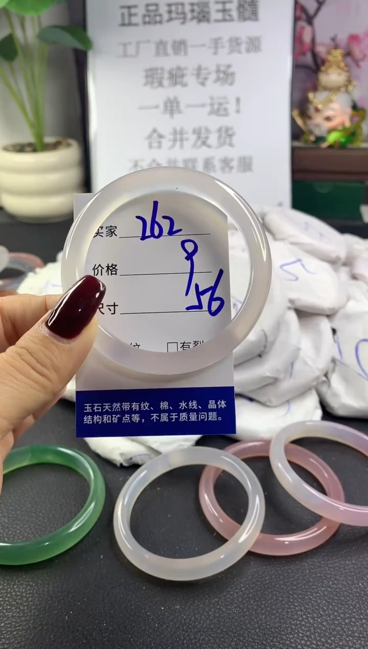 手镯玛瑙/玉髓未镶嵌262