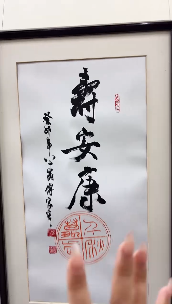 书法傅老师书法作品 带荣宝斋宁波证书 画芯发 书法一幅