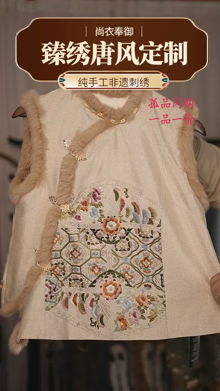 【闪购商品】织绣苏绣宝相花唐锦马甲7