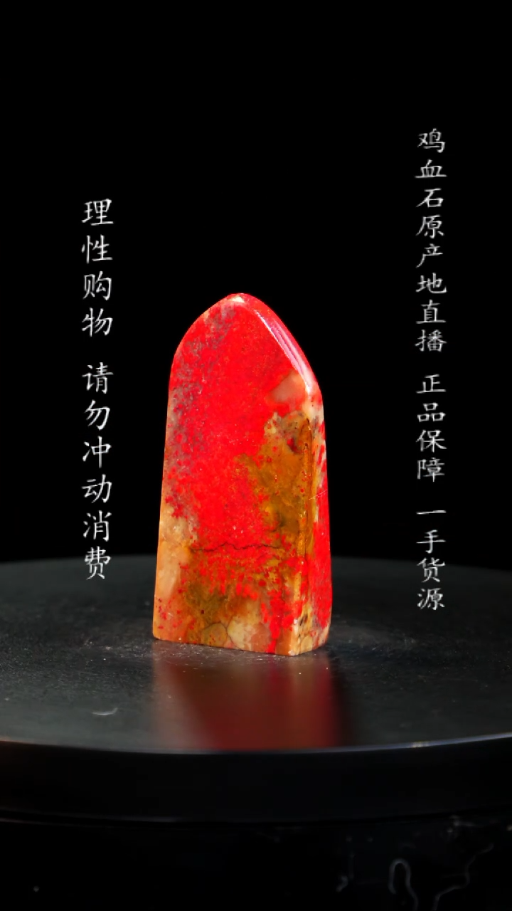 【闪购商品】鸡血石大红袍田黄鸡血石