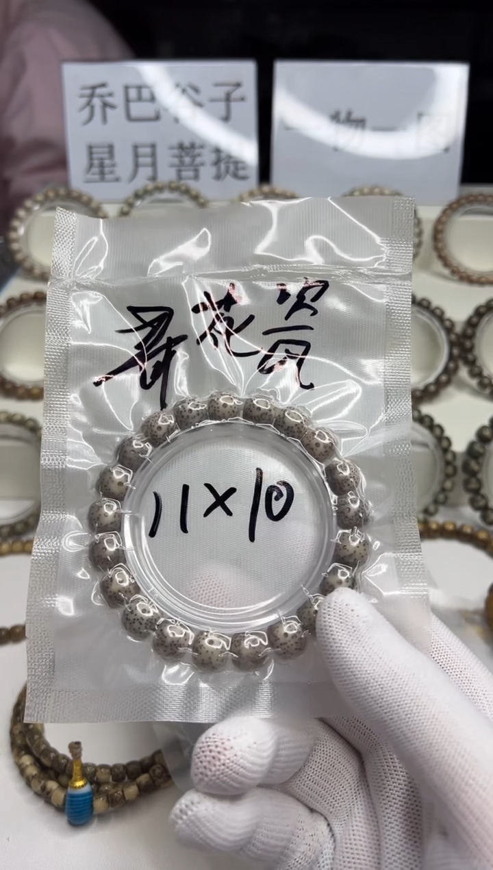 手串星月菩提135  石玉料青花瓷11*10mm