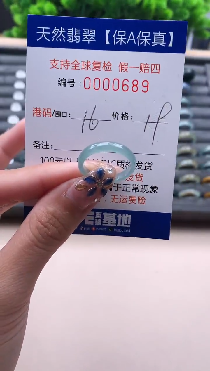 未镶嵌戒指翡翠  689