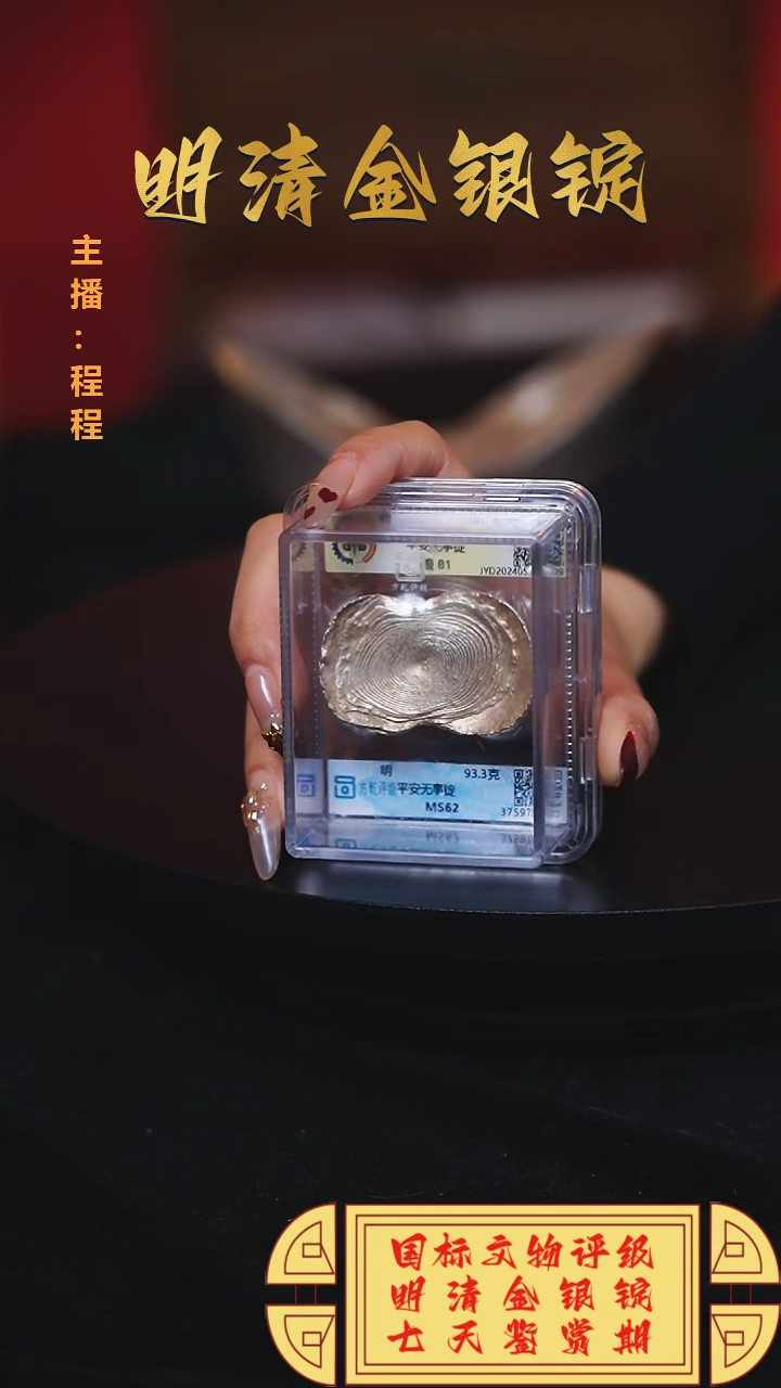 【闪购商品】银【C】国标文物评级平安无事重量93.3