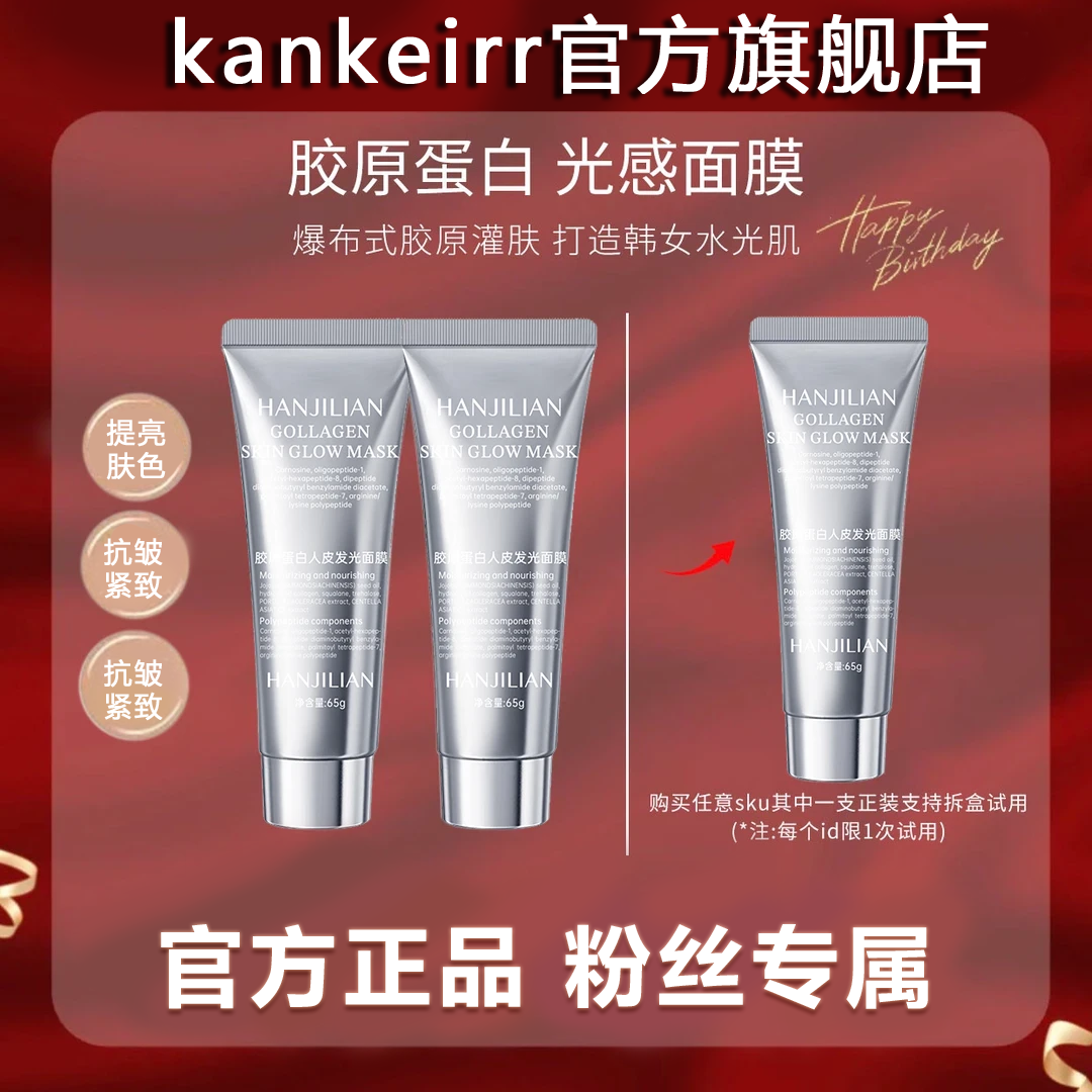 【雪儿专属】胶原蛋白人皮发光面膜去黄提亮肤色抗氧化改善暗沉正品