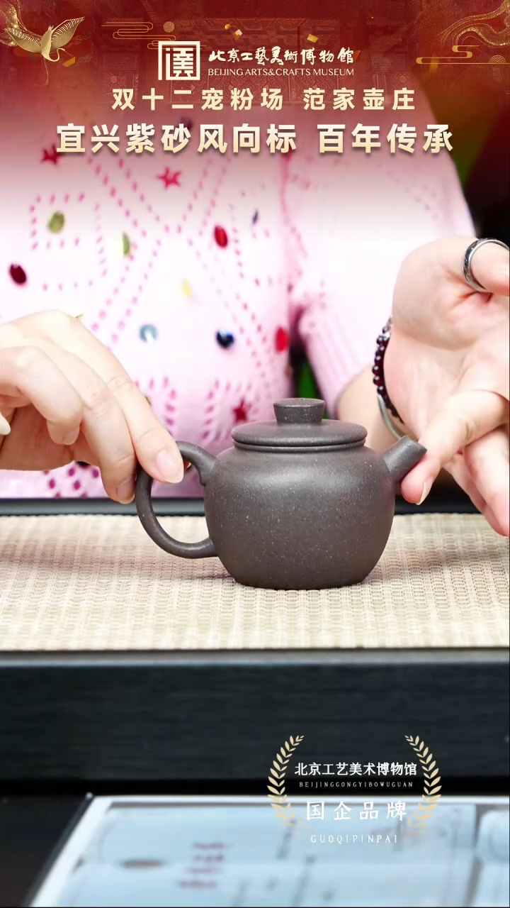 茶壶紫砂36宜兴紫砂 范家壶庄专场