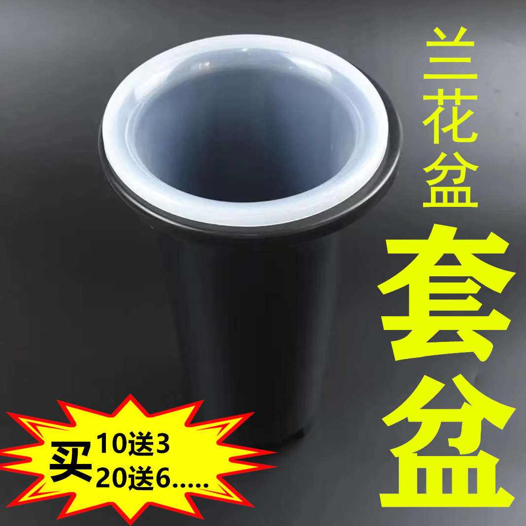 套盆兰花盆黑色盆透明盆无侧孔简约兰草专用加厚透气兰花专用盆