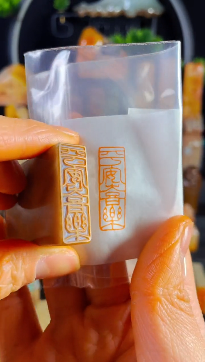 【闪购商品】巴林石印石手工篆刻《平安喜乐》1*3