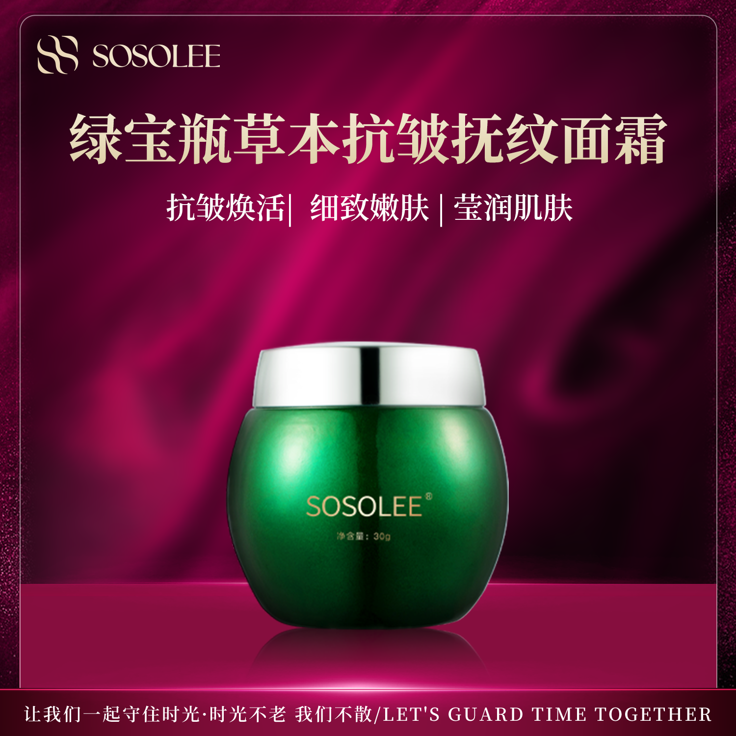 【双12破价抢先购】绿宝瓶草本抗皱抚纹面霜（美妆店）