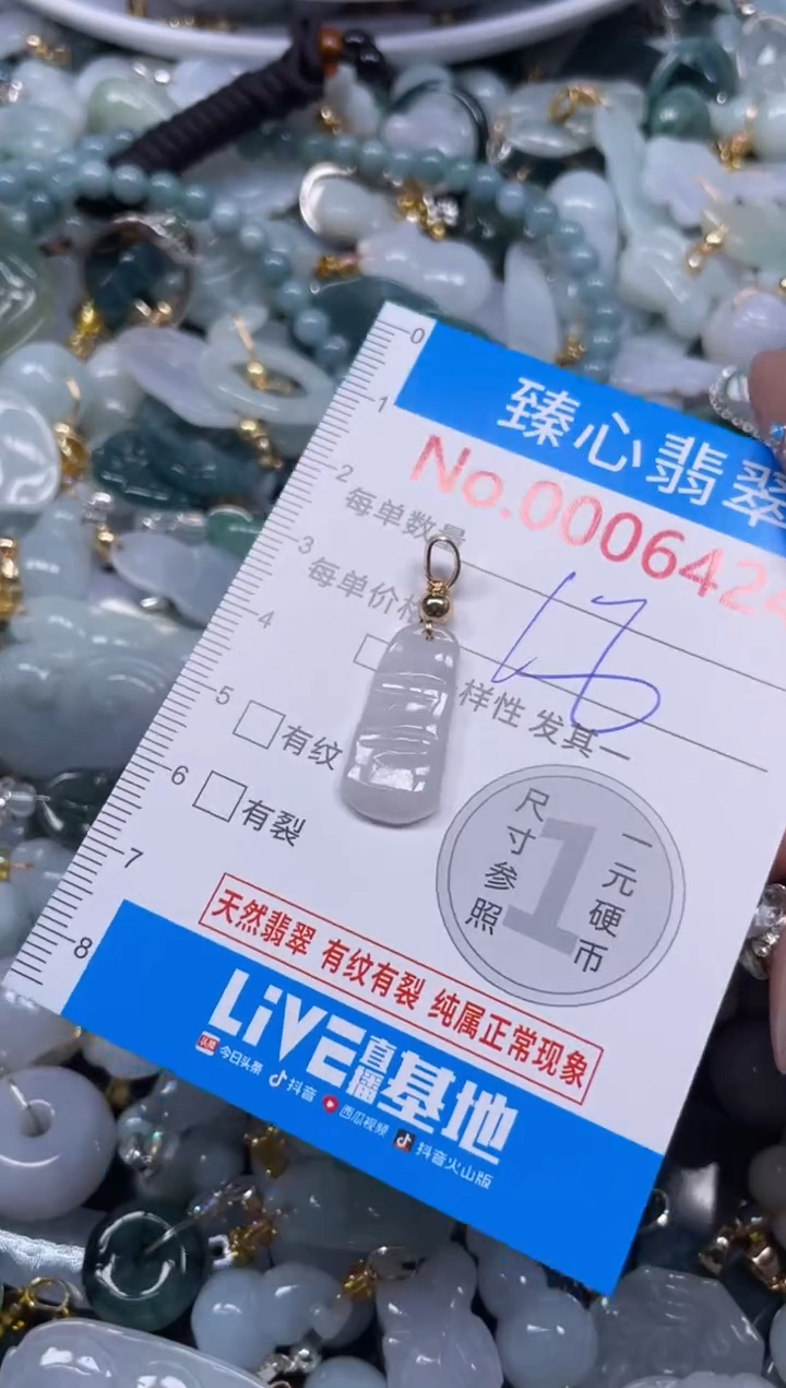 颈饰未镶嵌翡翠6424