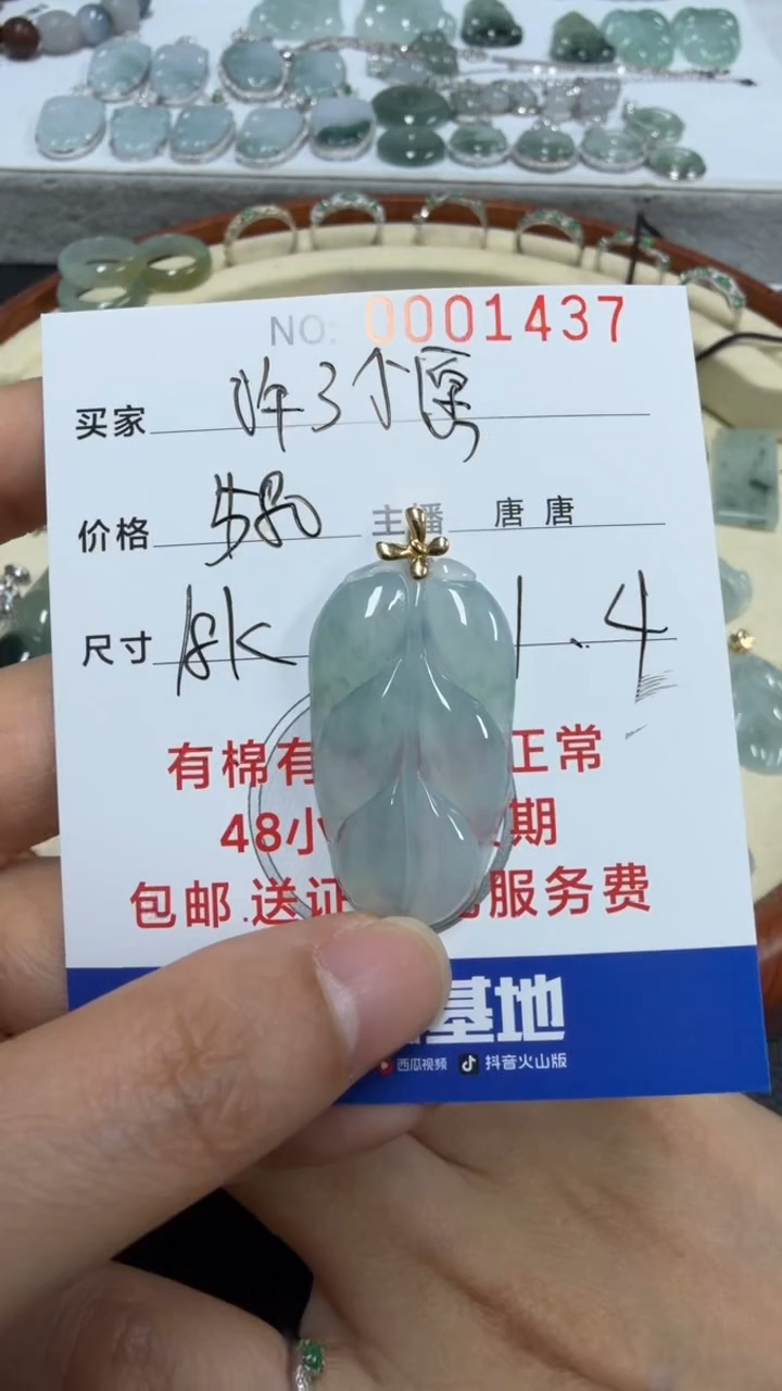 18K金镶嵌挂件翡翠许**愿 许了个愿1437