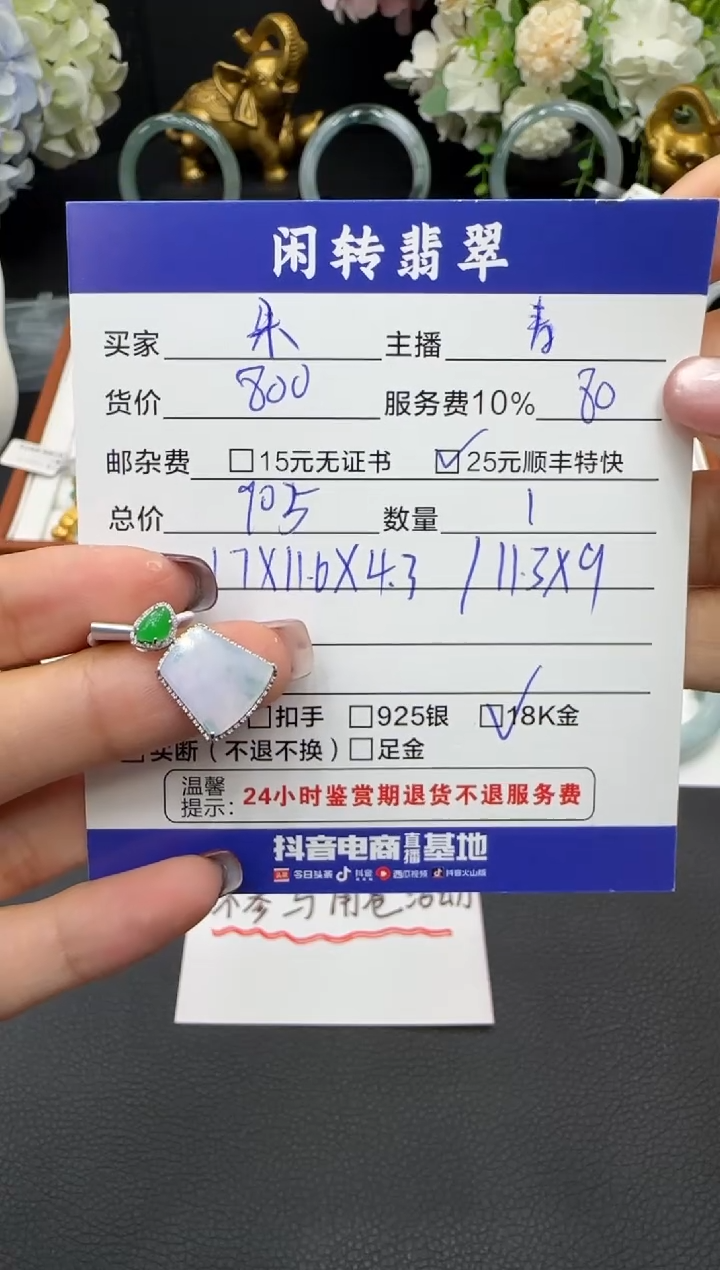 颈饰18K金镶嵌翡翠某*?挂件