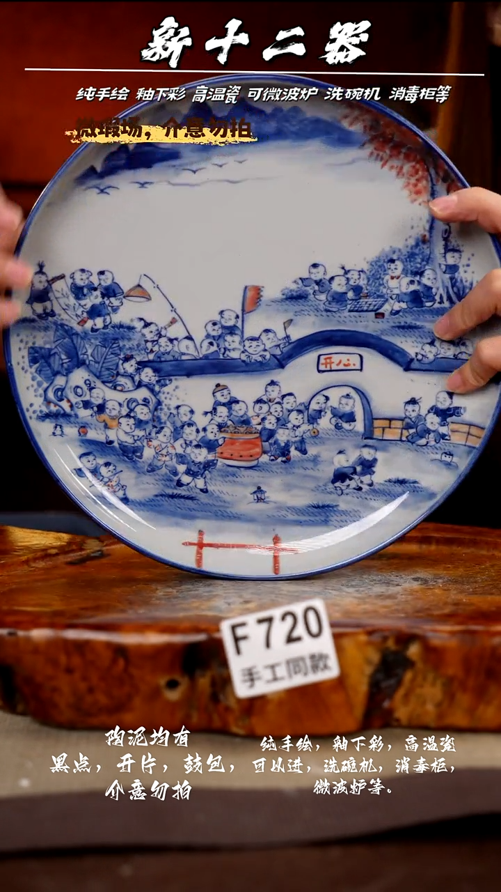 F720新十二器瓷器