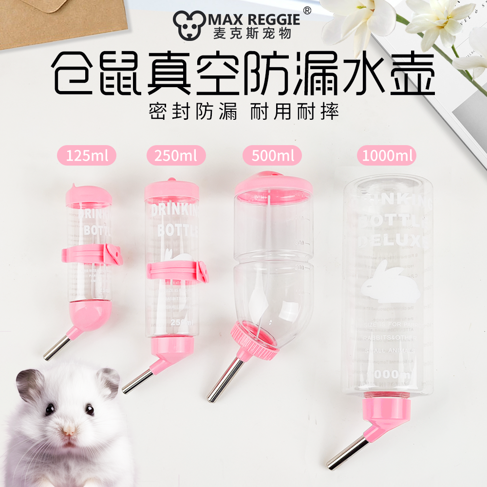 宠物外挂立式饮水器 宠物喝水花枝鼠仓鼠兔子龙猫豚鼠喂水壶水瓶