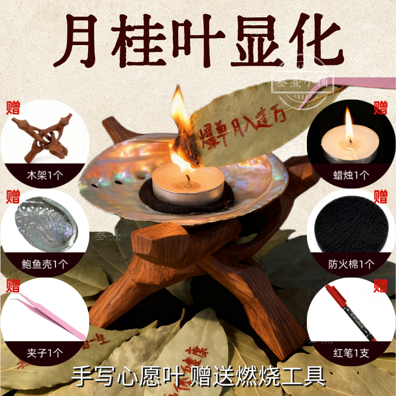【老师傅推荐】精品月桂叶显化香正版家用DIY心愿香薰基础工具套餐