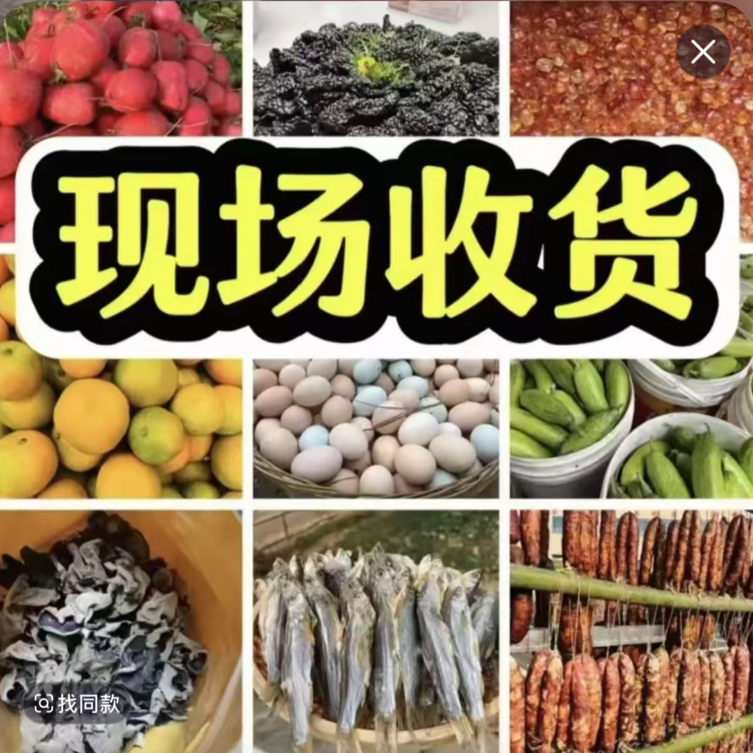 湖南湘西供销社合作社赶集山货链接