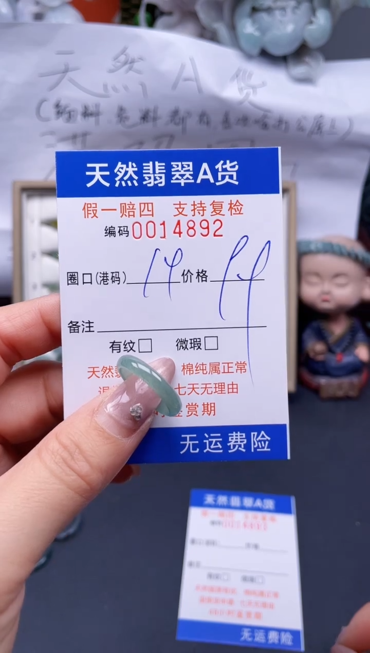【闪购商品】翡翠戒指未镶嵌微瑕14*14892..
