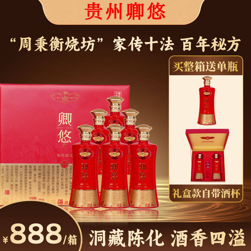 卿悠10【陈拾岁月】【礼盒装】酱香酒纯粮【自饮口粮酒】大曲坤沙53%Vol