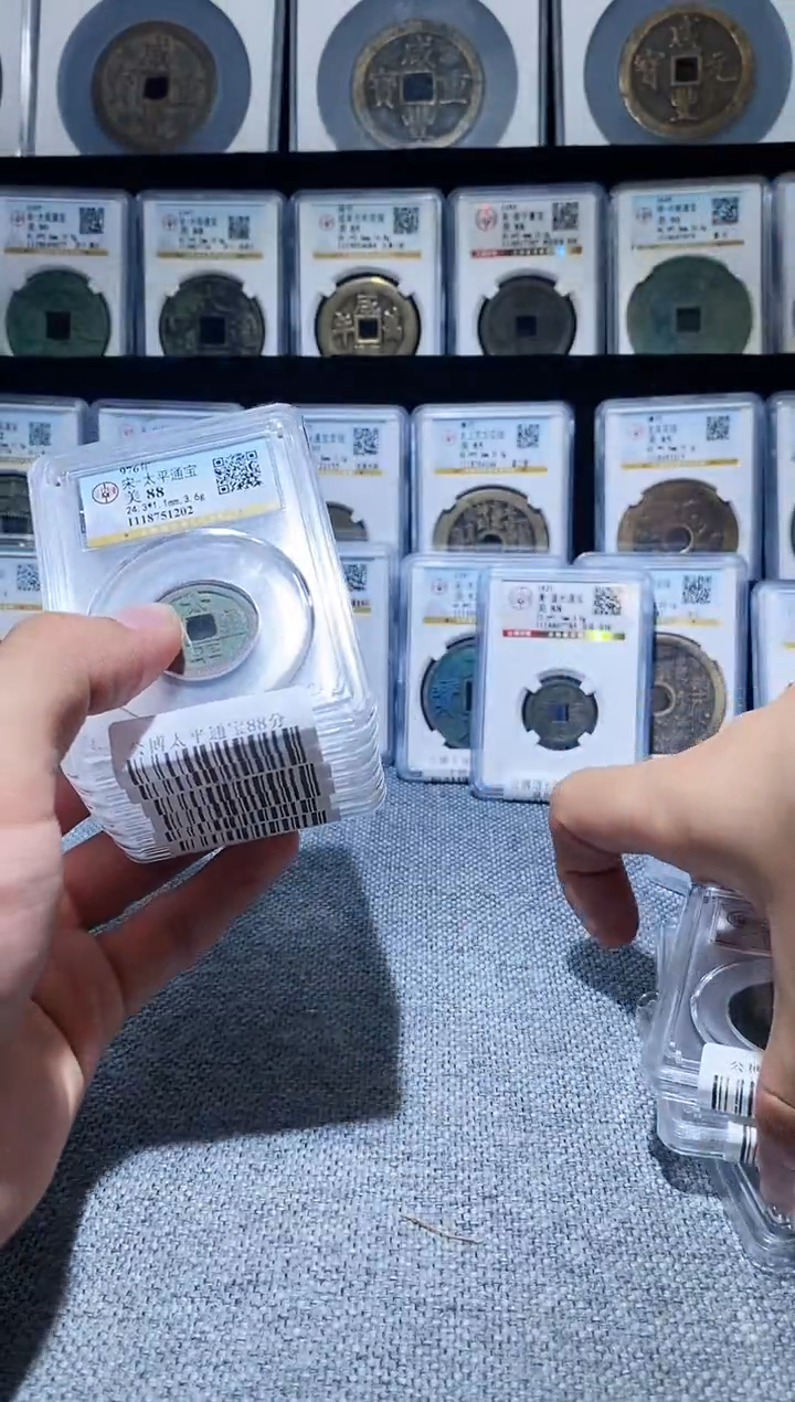 铜A196公博太平通宝88分盒子币