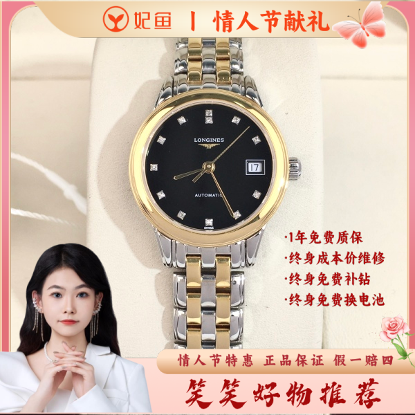 浪琴/自动机械/95新/表径26/S99241217013/250214YQ0020