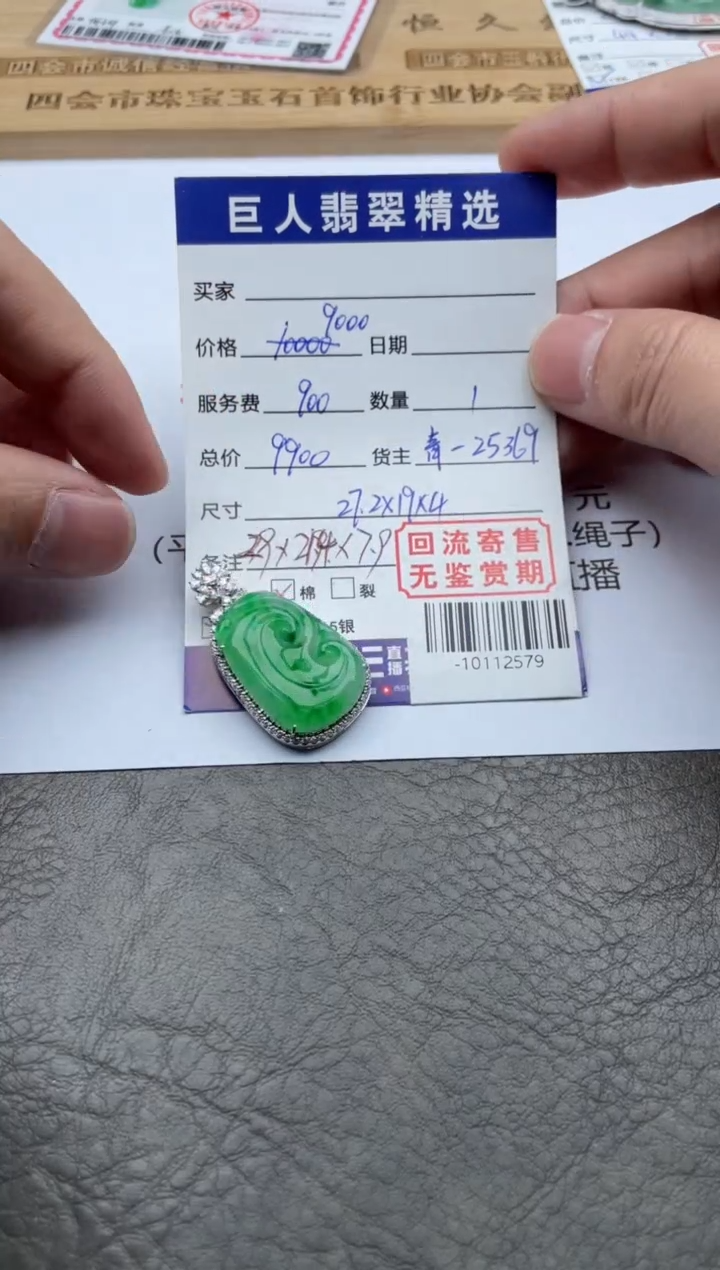 【闪购商品】翡翠颈饰18K金镶嵌-10112579