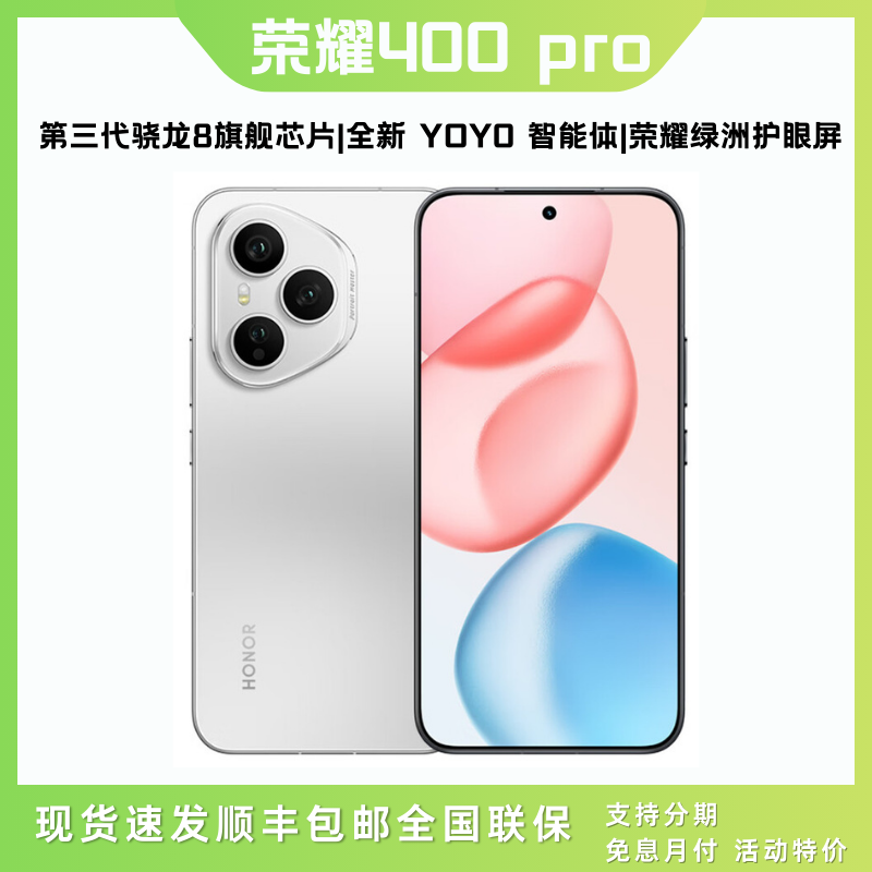未拆封 honor/荣耀 400 Pro新品手机两亿超清写真人像旗舰芯5G