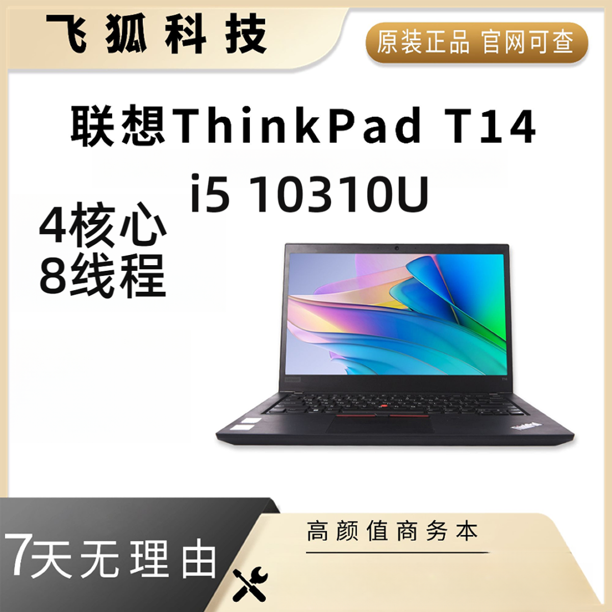 9新 ThinkPad ThinkPad T14 G1 商务办公轻薄 1
