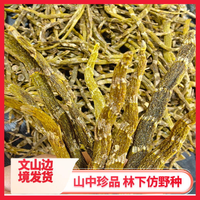 精选霍山铁皮石斛干条可煲汤泡水泡酒磨粉