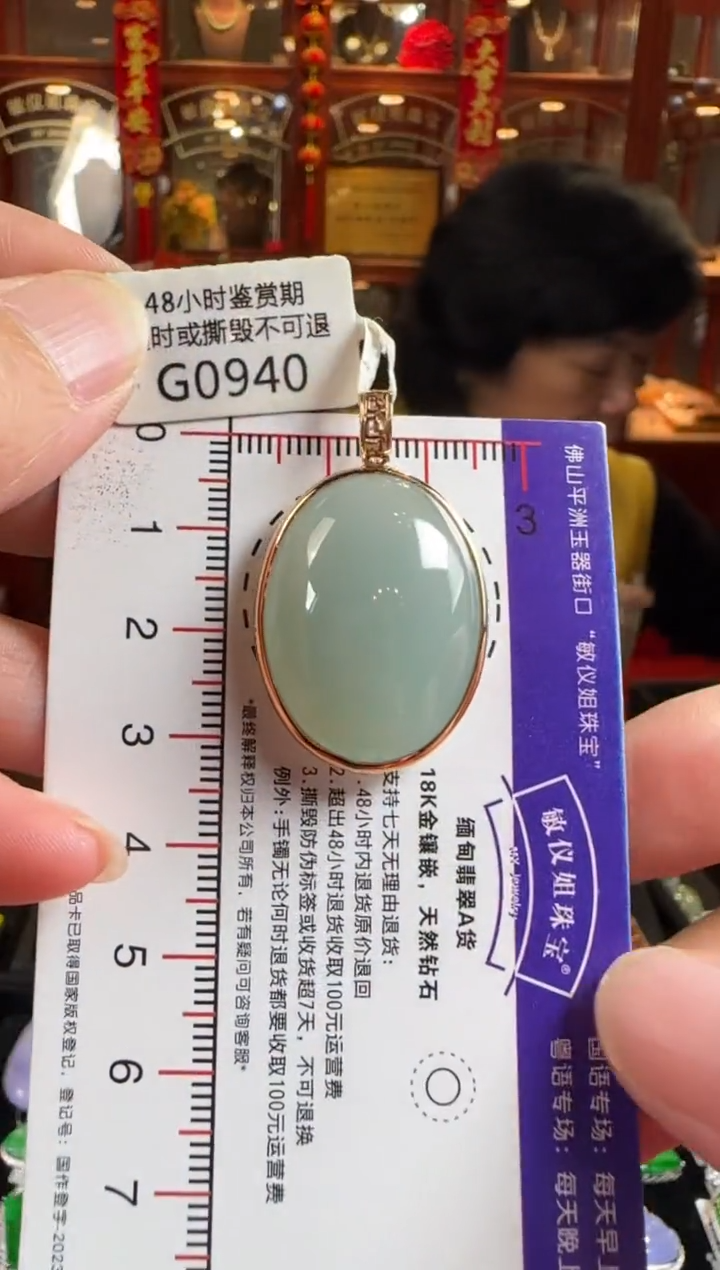 颈饰18K金镶嵌翡翠G0940蛋面吊坠