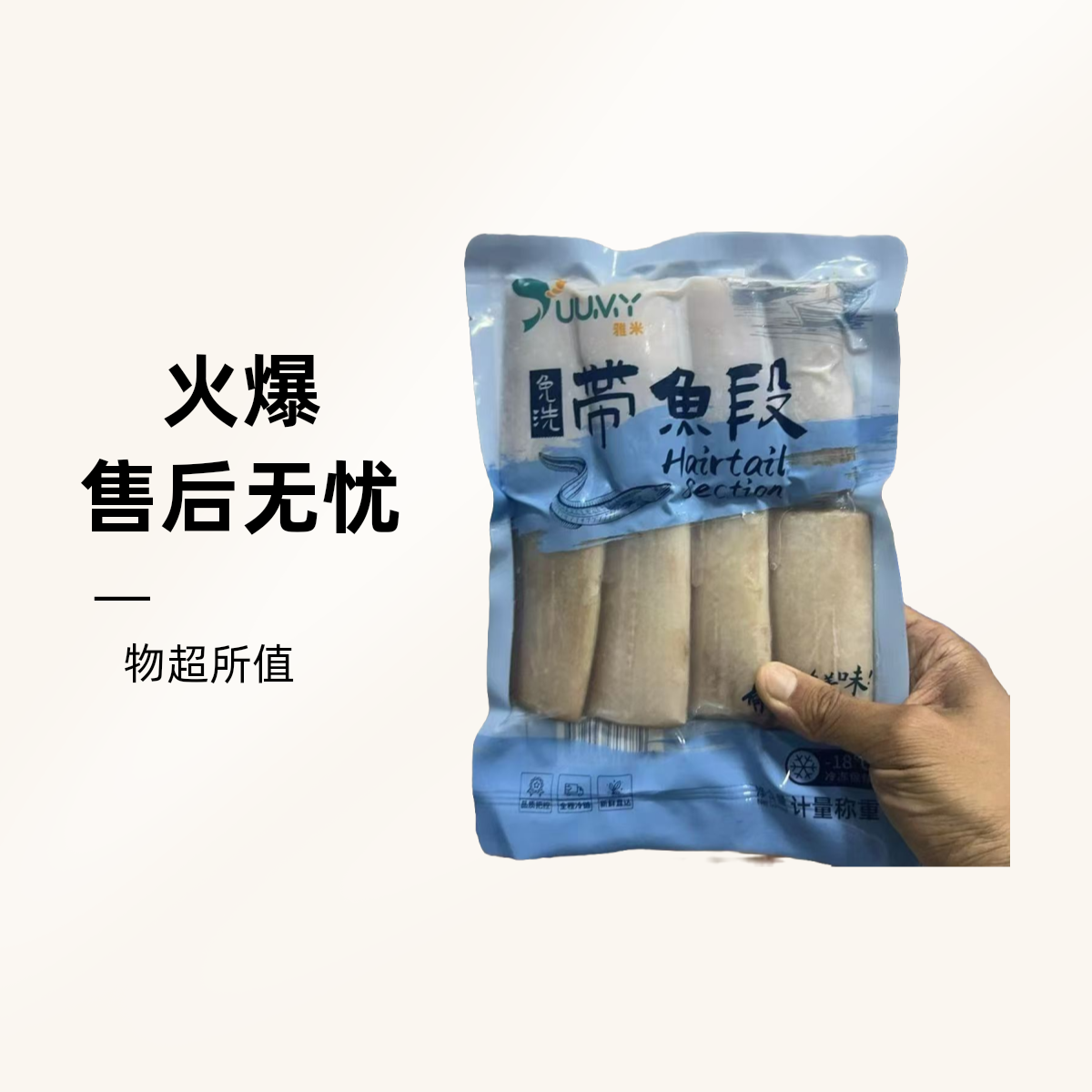 雅米免洗带鱼段8段 500g*3包 共1500g 京东快递18点前下单次日达