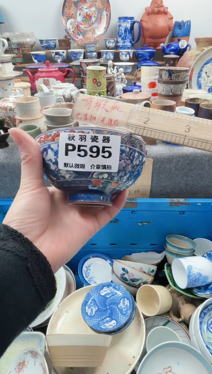 日式儒*默认微瑕千羽瓷器P595