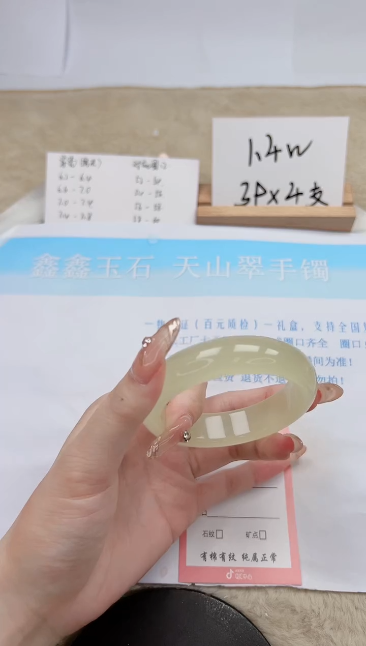 【闪购商品】石英质玉手镯未镶嵌354-53.7